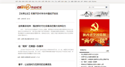Desktop Screenshot of opinion.cnwest.com