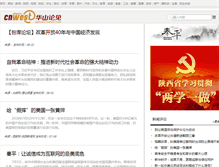 Tablet Screenshot of opinion.cnwest.com