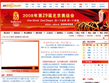 Tablet Screenshot of 2008.cnwest.com